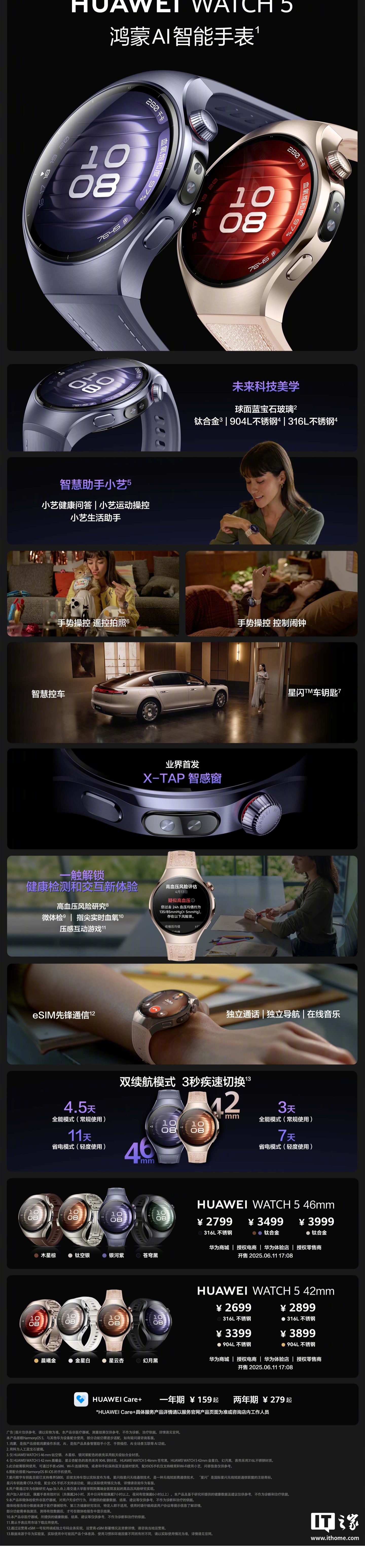 华为 WATCH 十周年款今起首销：腕上鸿蒙智能体、业界首发科学减脂塑形，2799 元起