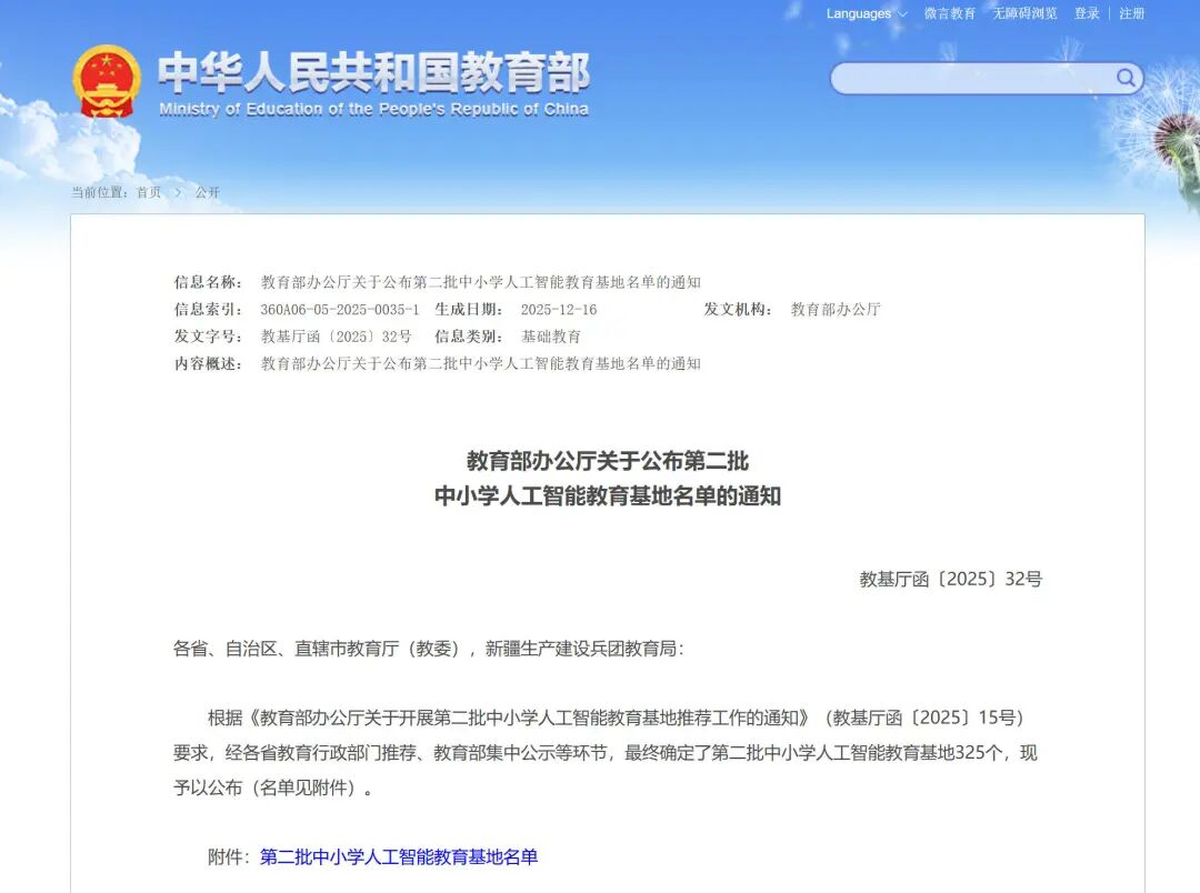 325个！教育部公布第二批中小学人工智能教育基地名单