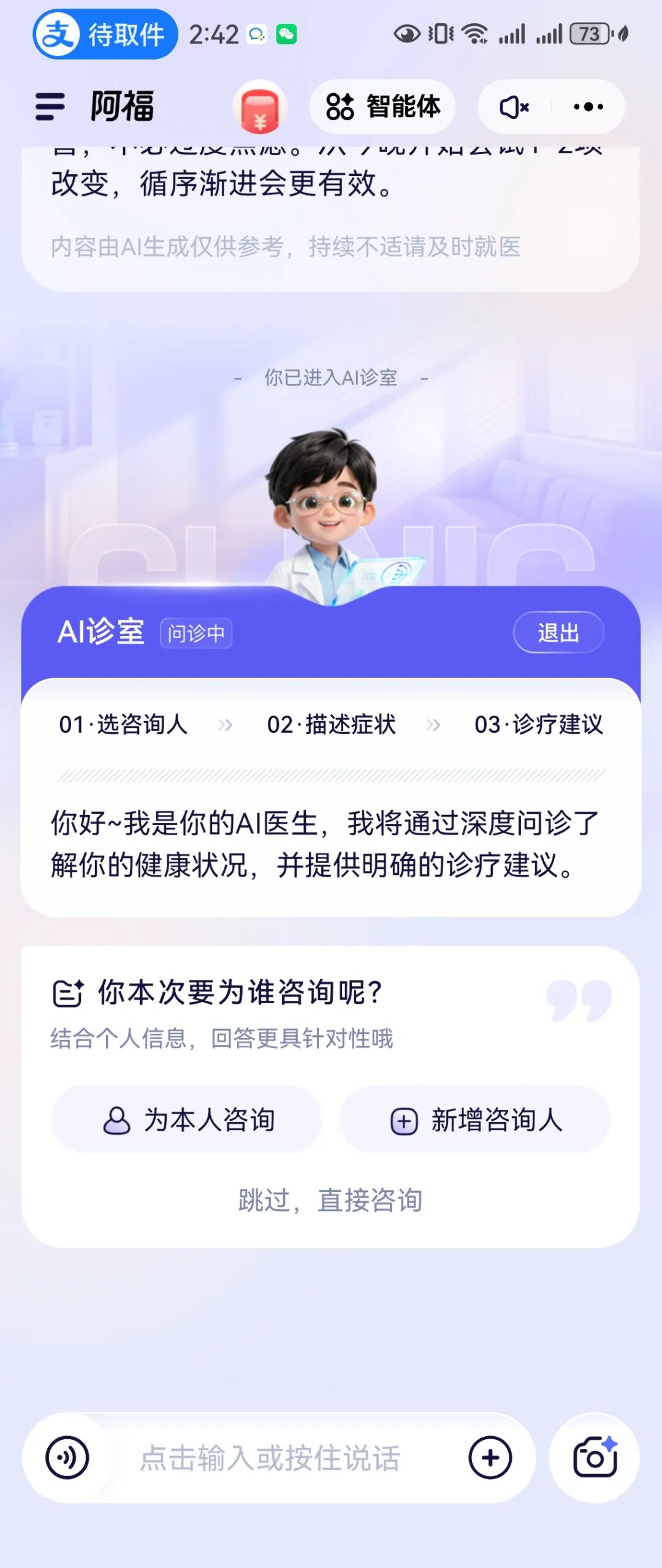 健康是福，健康问题就找阿福——蚂蚁阿福