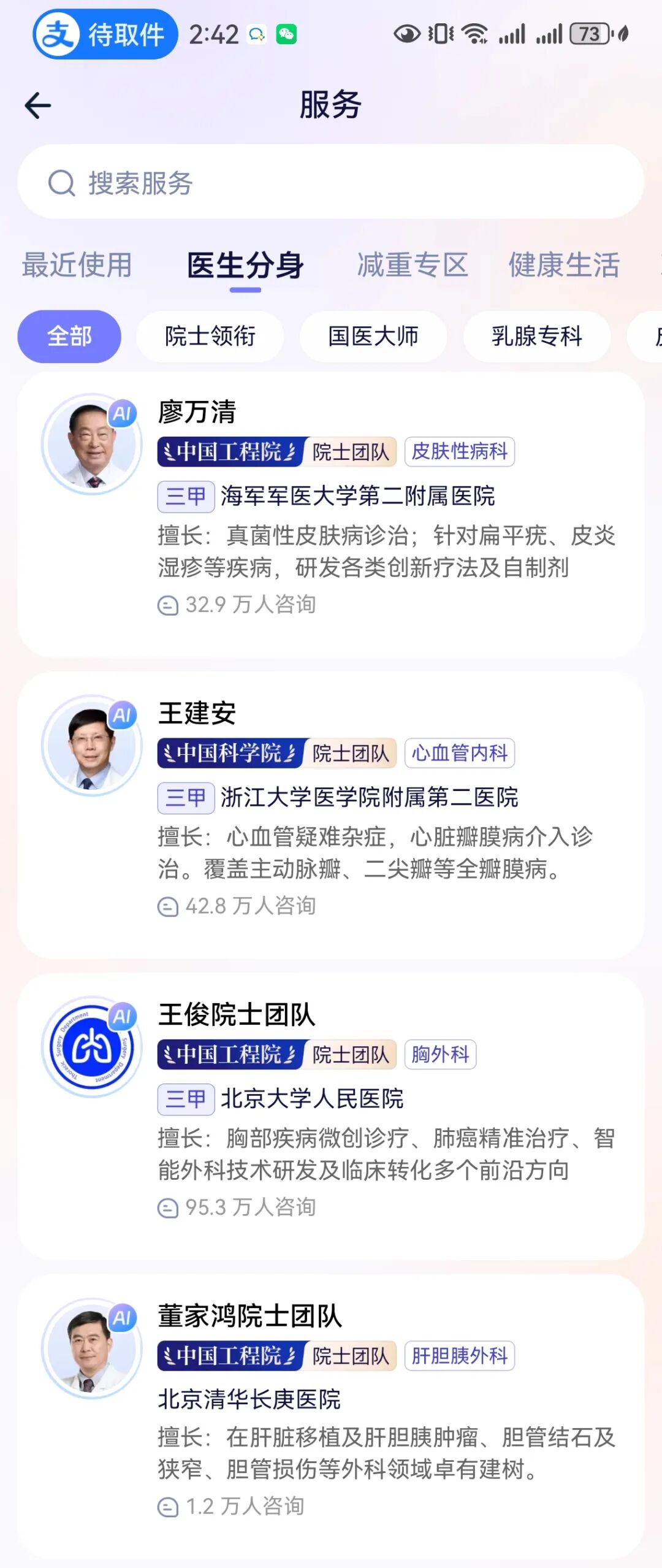 健康是福，健康问题就找阿福——蚂蚁阿福