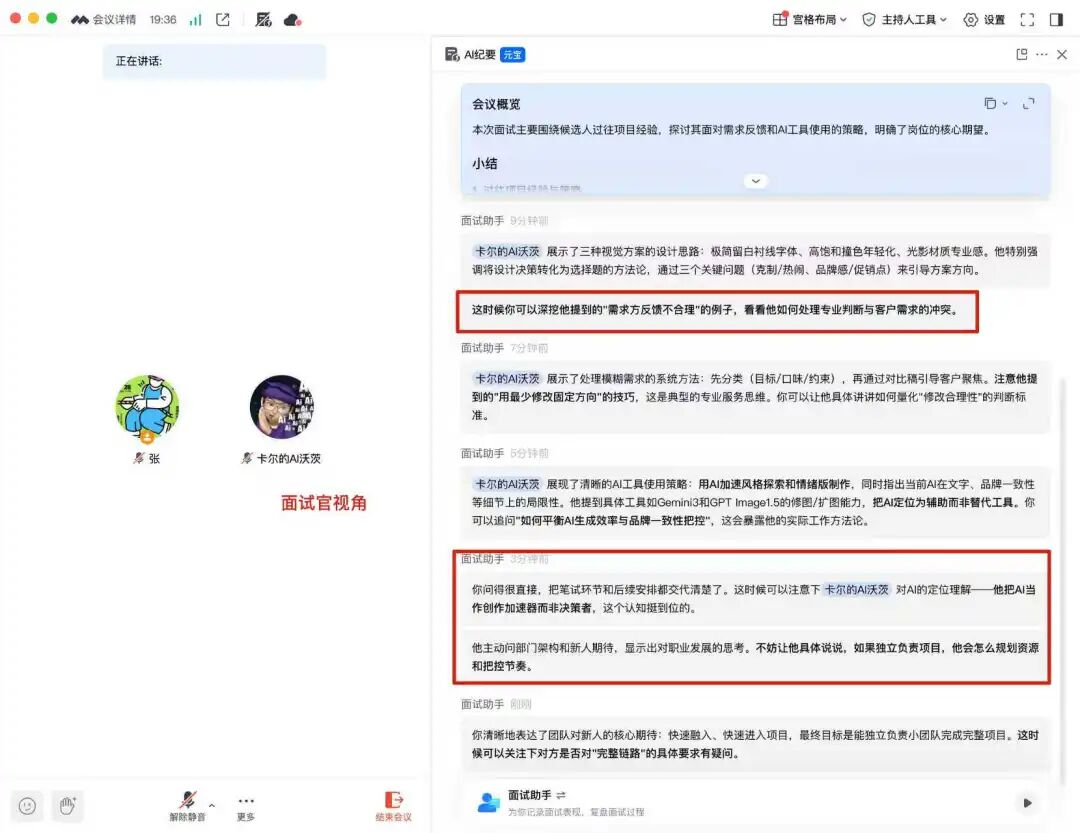 我的面试焦虑，被腾讯会议和元宝治好了