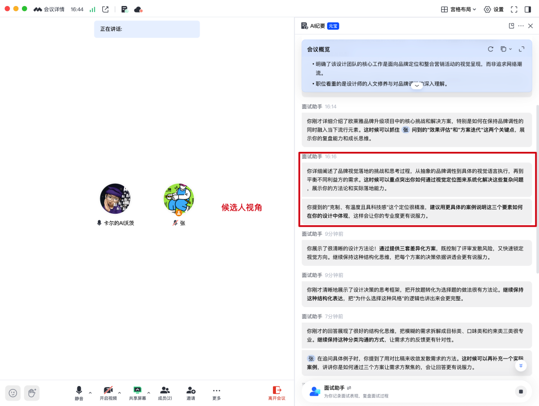 我的面试焦虑，被腾讯会议和元宝治好了