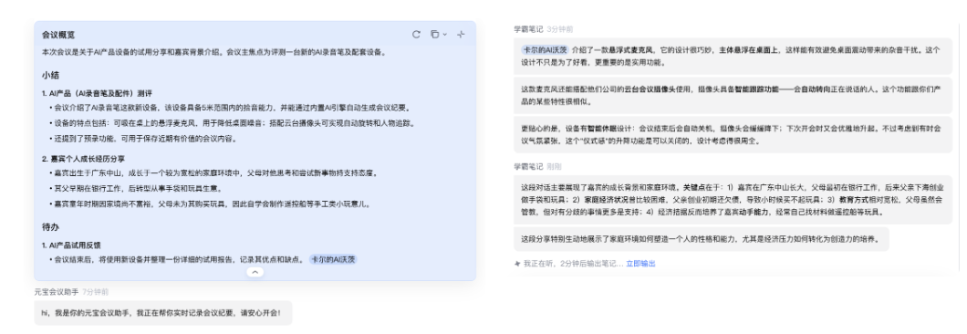 我的面试焦虑，被腾讯会议和元宝治好了