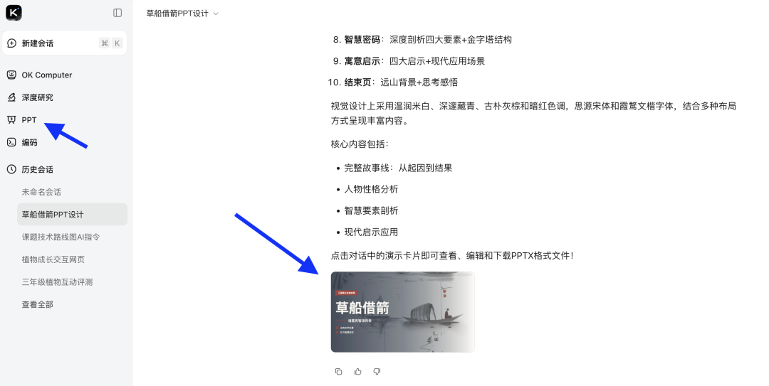 太强！一份课件就能够生成3D数字人微课（附操作过程）