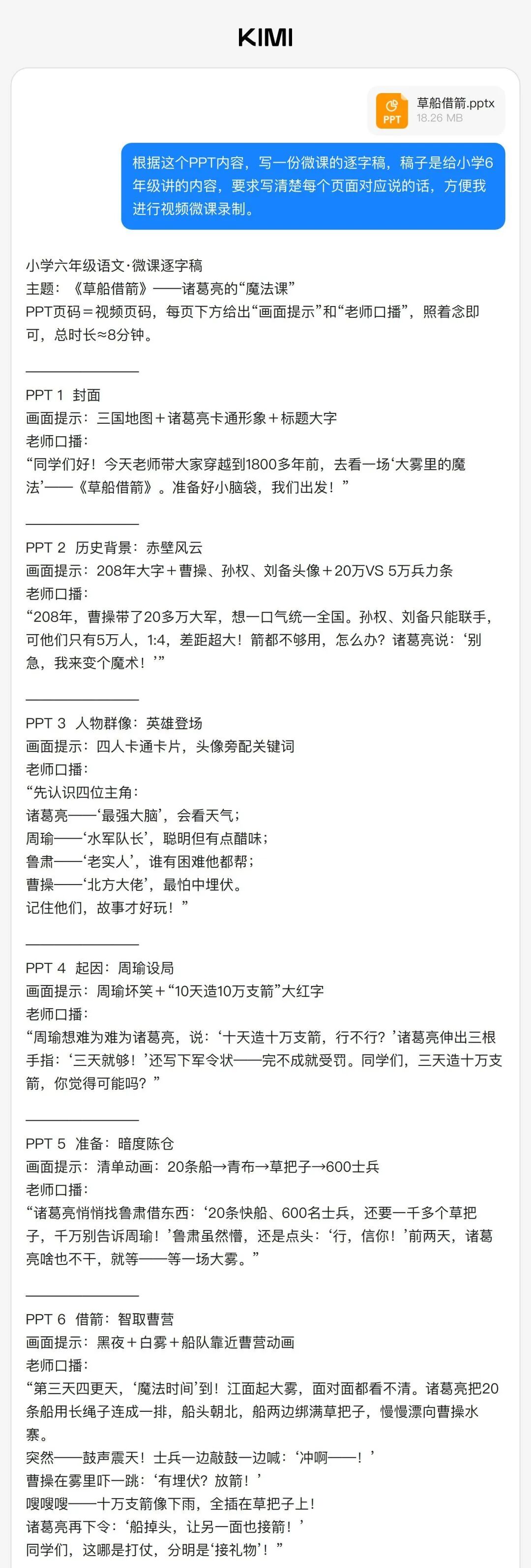 太强！一份课件就能够生成3D数字人微课（附操作过程）