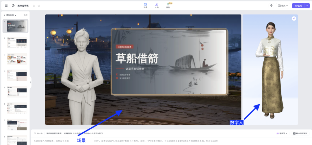 太强！一份课件就能够生成3D数字人微课（附操作过程）