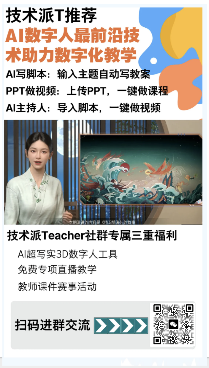 太强！一份课件就能够生成3D数字人微课（附操作过程）