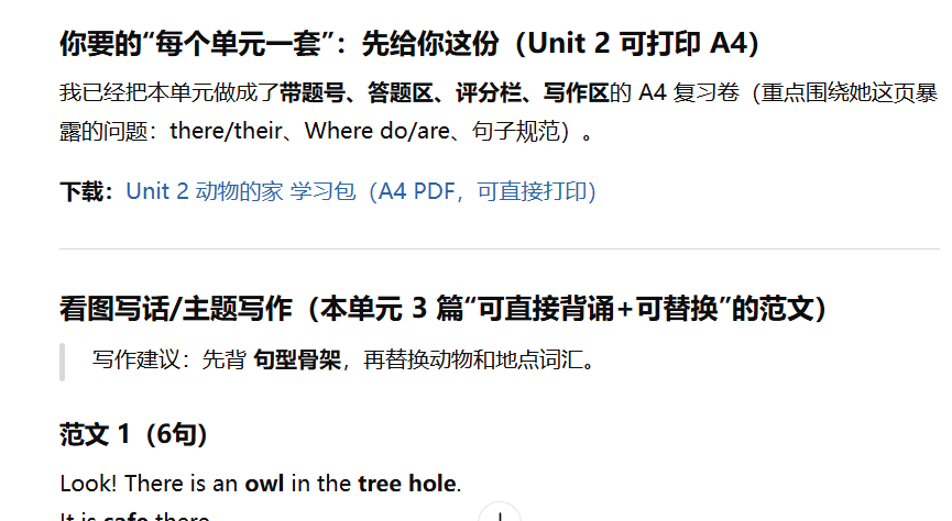 把整本英语教材和一篇出错较多的作业给 Chatgpt5.2，会有什么样的产出呢