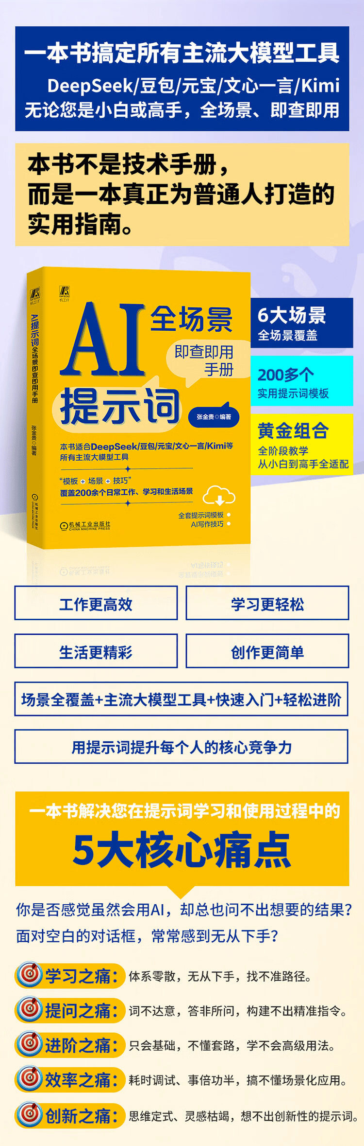 《AI提示词全场景即查即用手册》