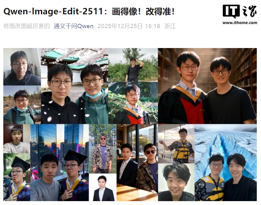 阿里通义 Qwen-lmage-Edit-2511 图像编辑 AI 模型开源，支持两人隔空“合照”