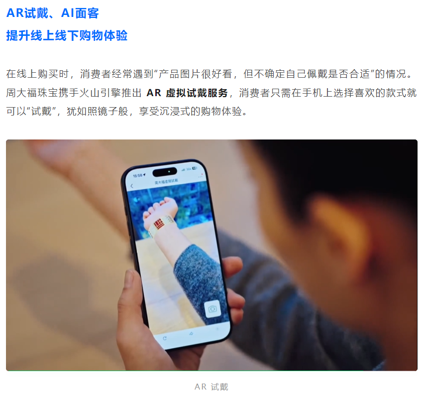 周大福珠宝与字节火山引擎合作，推出 AR 虚拟试戴服务