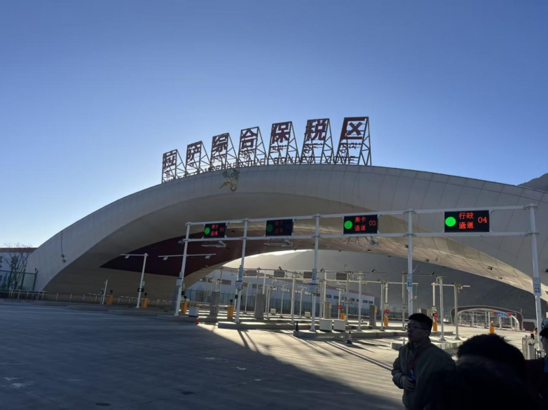 实地观摩促发展：企业代表团实地考察拉萨综合保税区，共谋跨境合作新机遇！