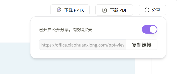 年终总结PPT太难？我把它交给了AI