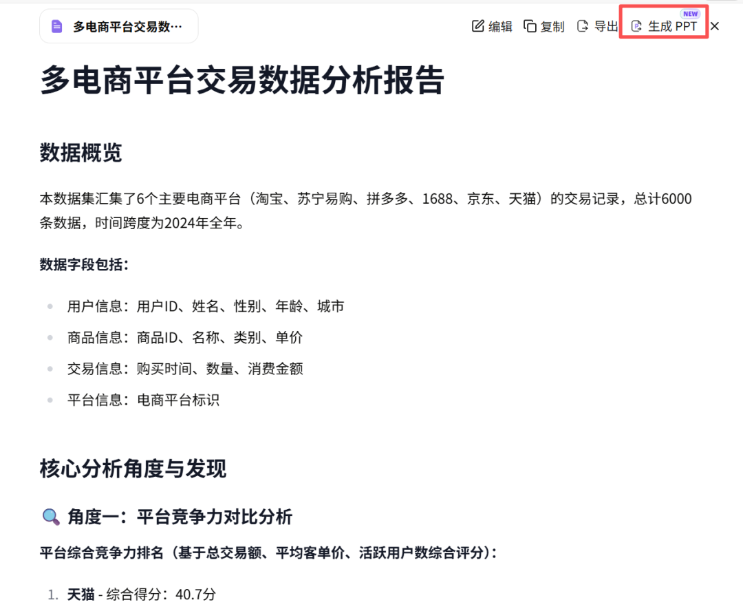 年终总结PPT太难？我把它交给了AI