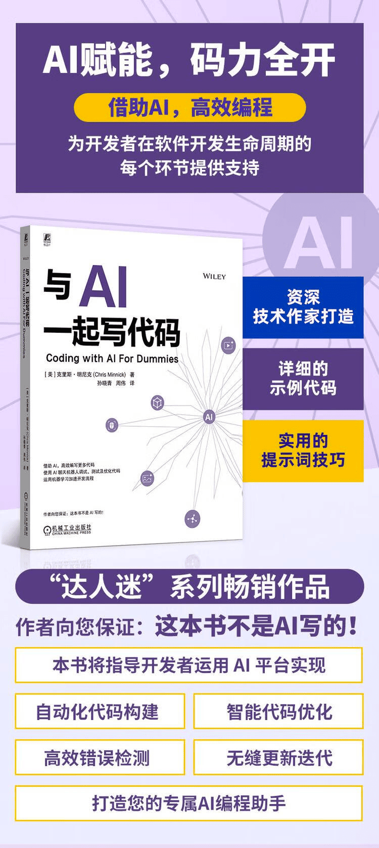 《与AI一起写代码》