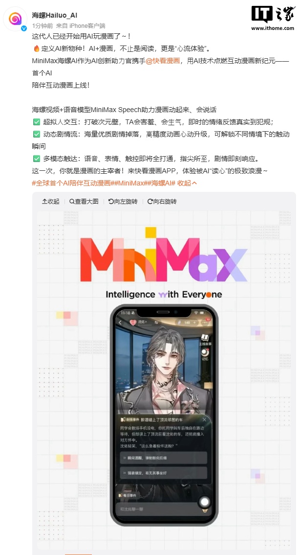 快看漫画与 MiniMax 合作上线首个 AI 互动漫画