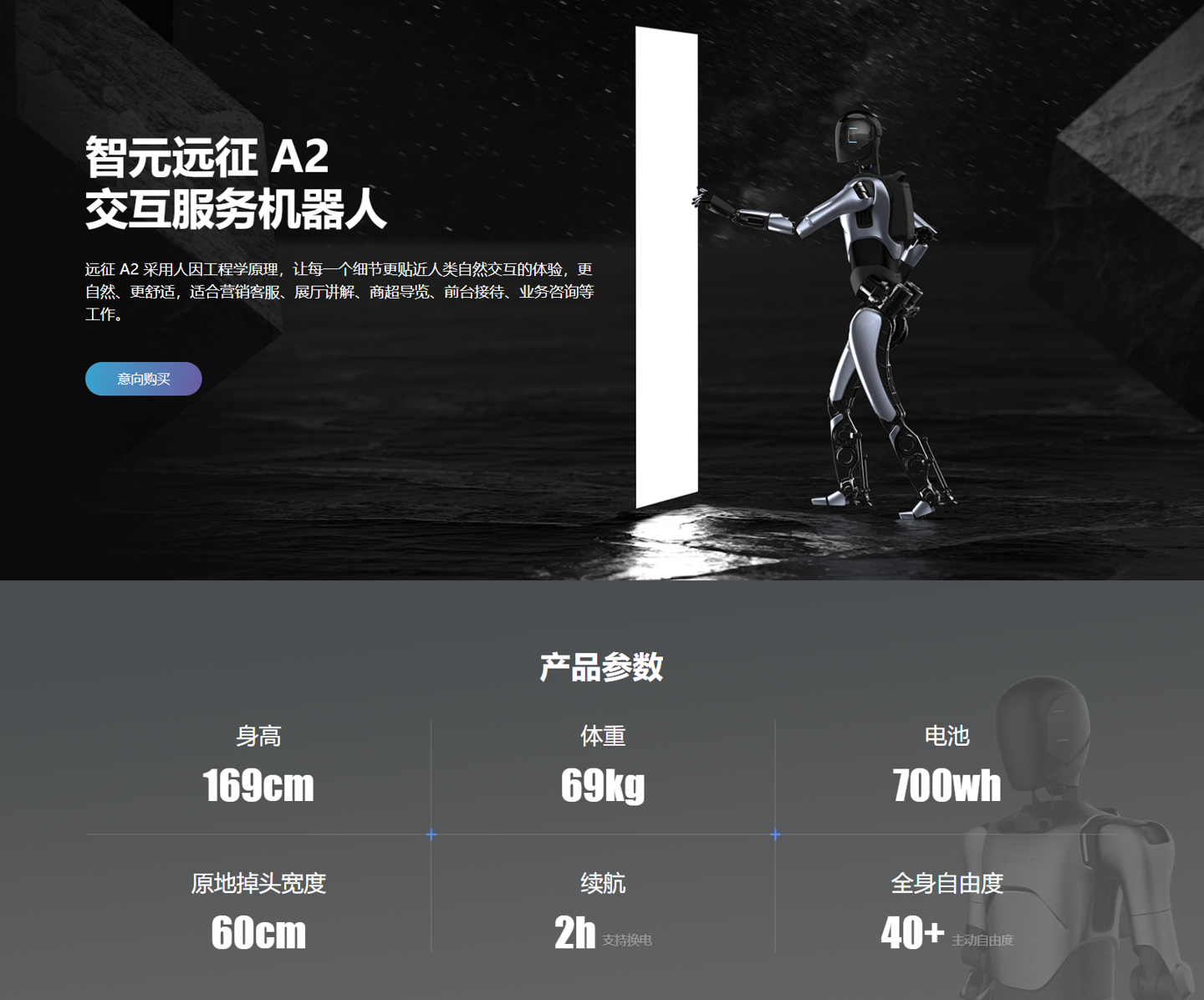 智元远征 A2 旗舰版人形机器人迎来 V1.3 更新，行走速度提升至 1.2m/s
