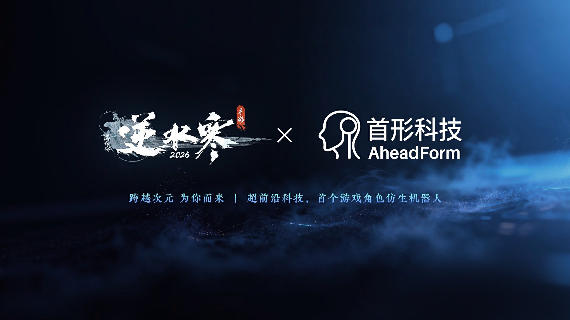 国内首个游戏角色仿生机器人“方承意”亮相：逆水寒 x 首形科技打造，人类皮肤纹理，可交流对话