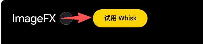 走进Google“实验室”——ImageFX