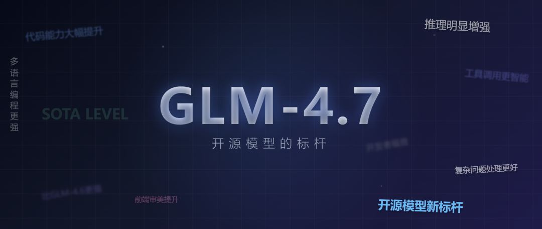 被GLM-4.7刷屏，真的有那么强吗？