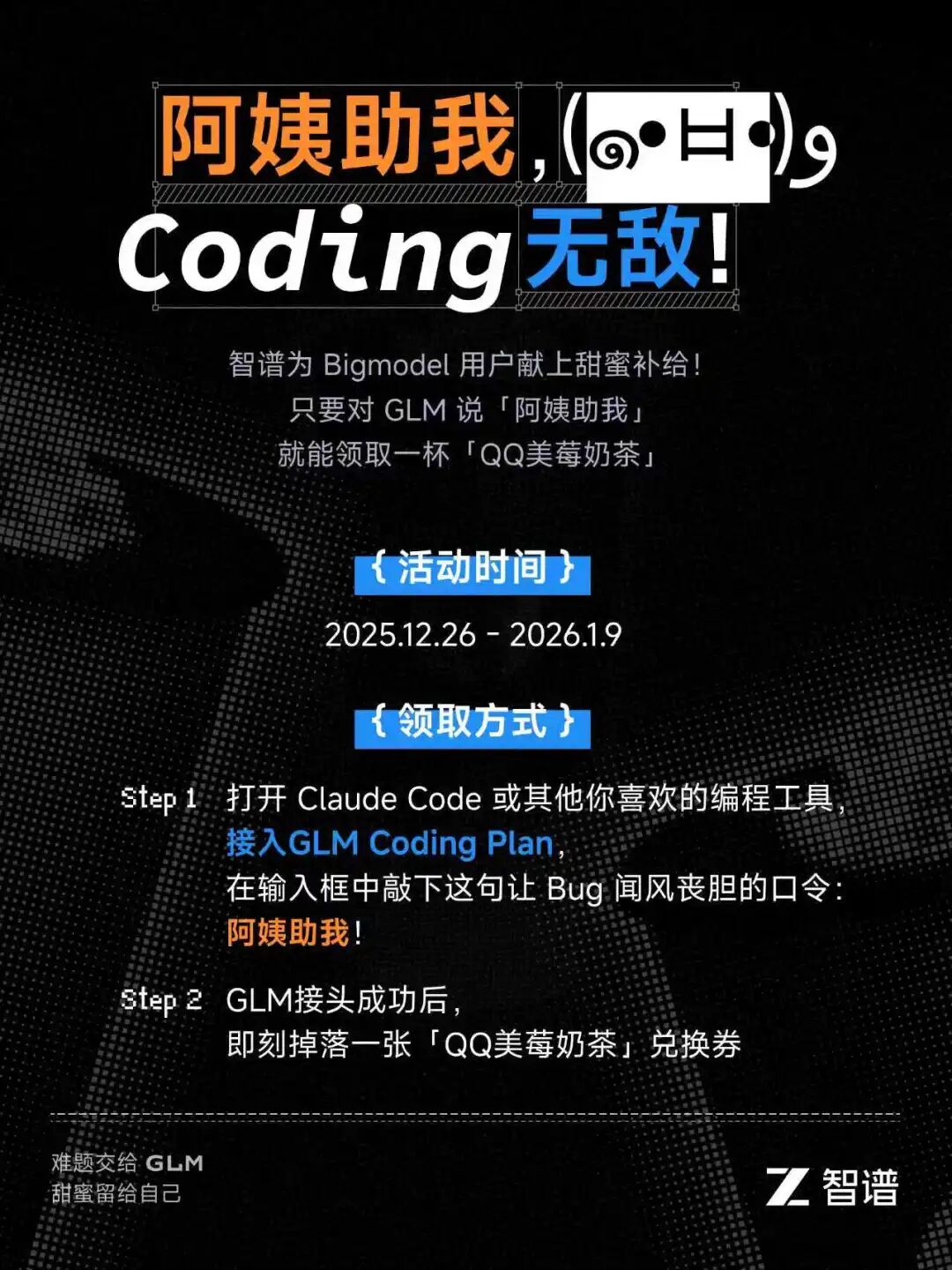 被GLM-4.7刷屏，真的有那么强吗？