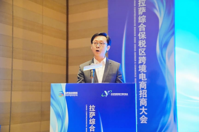 拉萨综合保税区跨境电商招商大会圆满落幕：共绘南亚开放新蓝图，开启数字贸易新篇章！