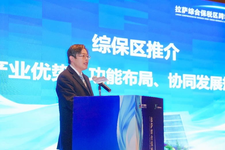 拉萨综合保税区跨境电商招商大会圆满落幕：共绘南亚开放新蓝图，开启数字贸易新篇章！