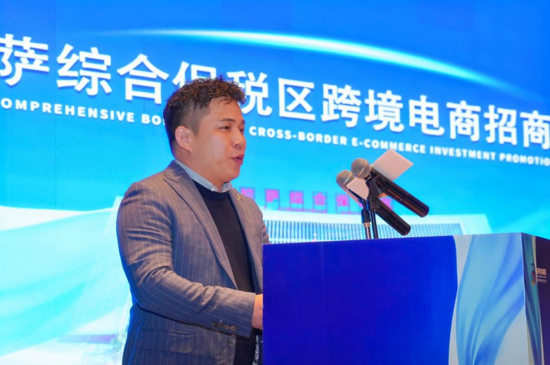 拉萨综合保税区跨境电商招商大会圆满落幕：共绘南亚开放新蓝图，开启数字贸易新篇章！