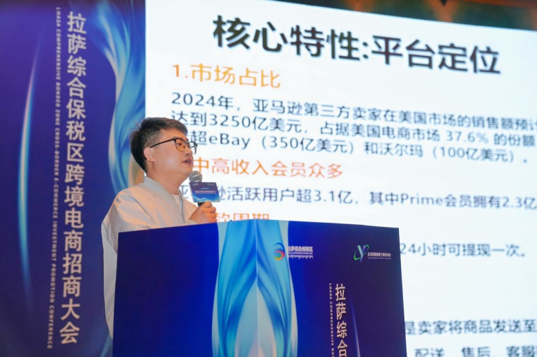 拉萨综合保税区跨境电商招商大会圆满落幕：共绘南亚开放新蓝图，开启数字贸易新篇章！