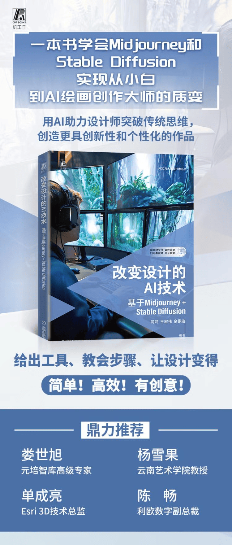 《改变设计的AI技术：基于Midjourney+Stable Diffusion》