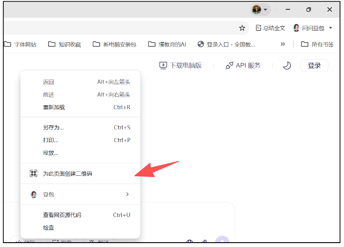 常用浏览器把网址转二维码的方法介绍