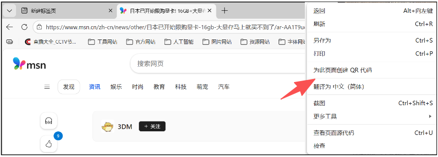 常用浏览器把网址转二维码的方法介绍