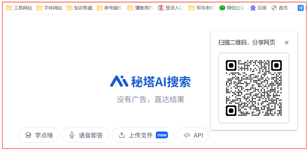 常用浏览器把网址转二维码的方法介绍