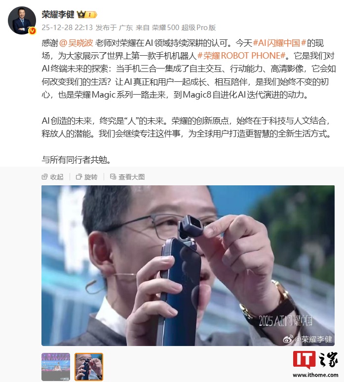 世界上第一款手机机器人荣耀 ROBOT PHONE 真机亮相