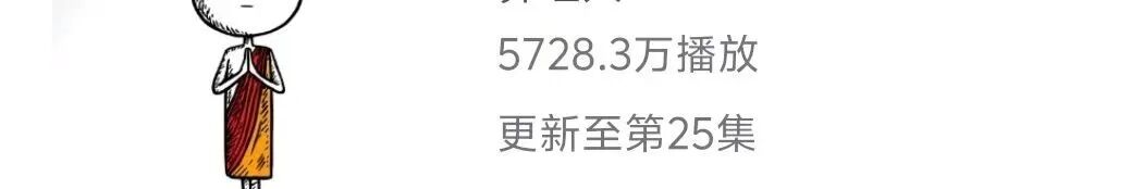 太猛了！25条作品收获5728万播放，用AI做人间真理爆款视频（附保姆级教程）