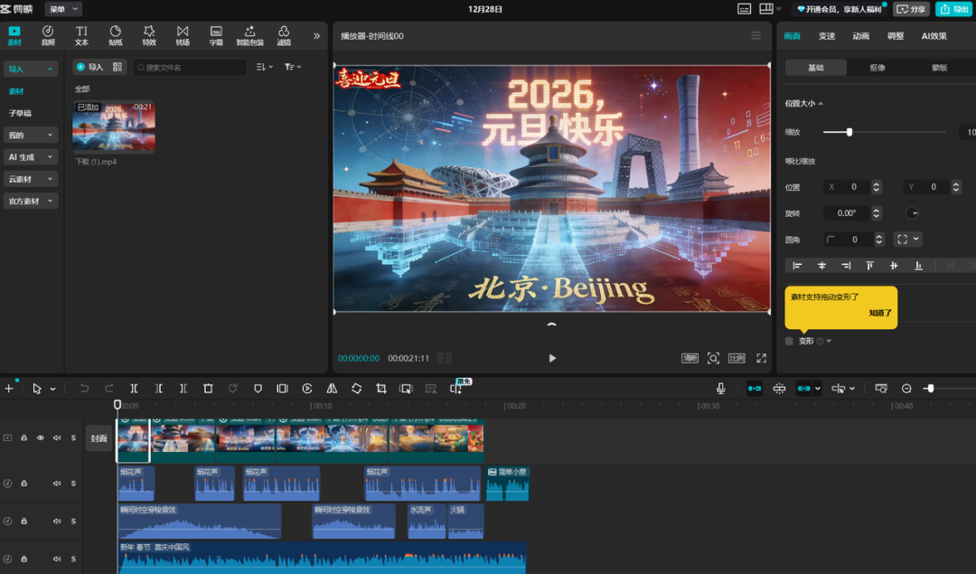 太炸裂了！2026元旦最炸朋友圈的 AI 视频，有手就会！（附保姆级教程）