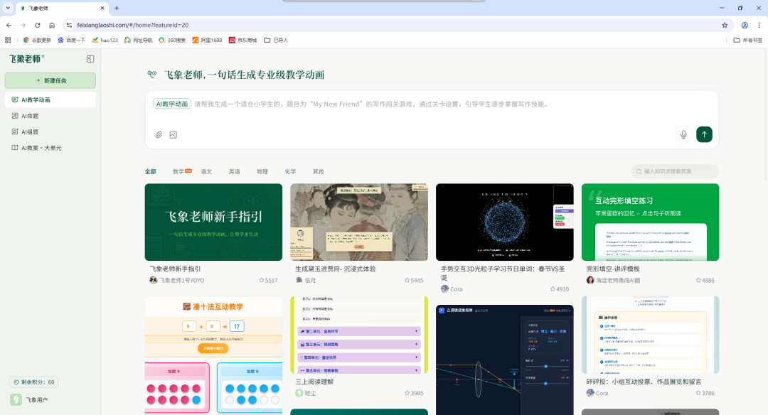 老师备课开挂！这个AI 让抽象知识 “活” 起来了