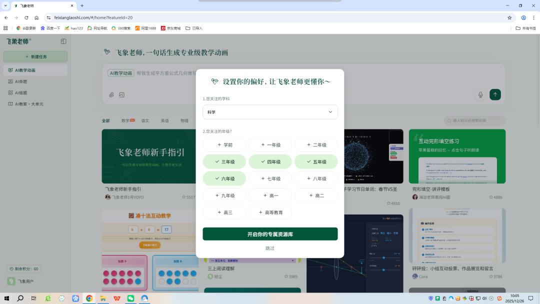 老师备课开挂！这个AI 让抽象知识 “活” 起来了