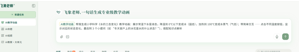 老师备课开挂！这个AI 让抽象知识 “活” 起来了