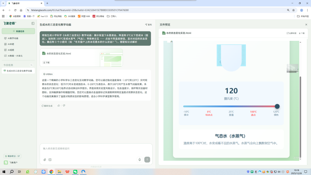 老师备课开挂！这个AI 让抽象知识 “活” 起来了