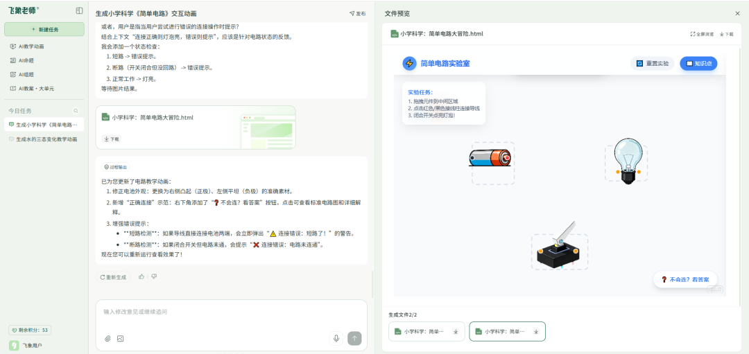 老师备课开挂！这个AI 让抽象知识 “活” 起来了