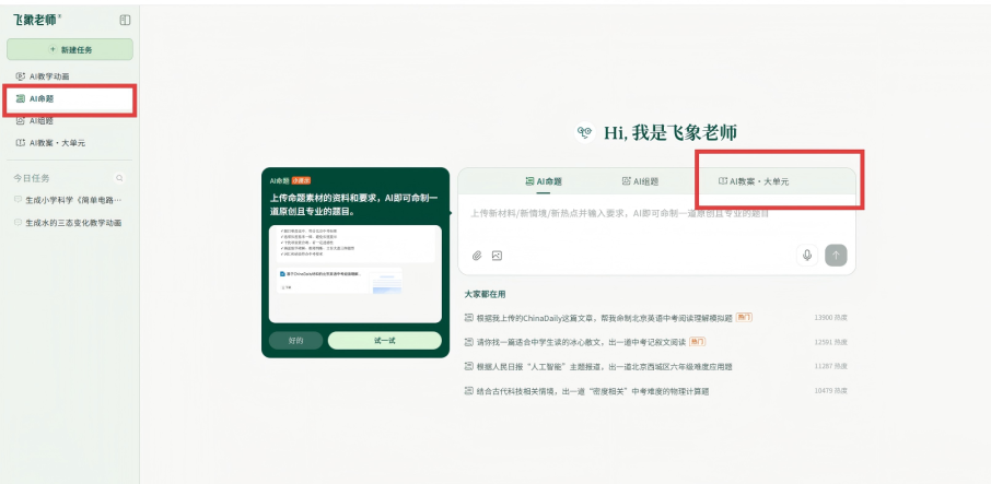 老师备课开挂！这个AI 让抽象知识 “活” 起来了