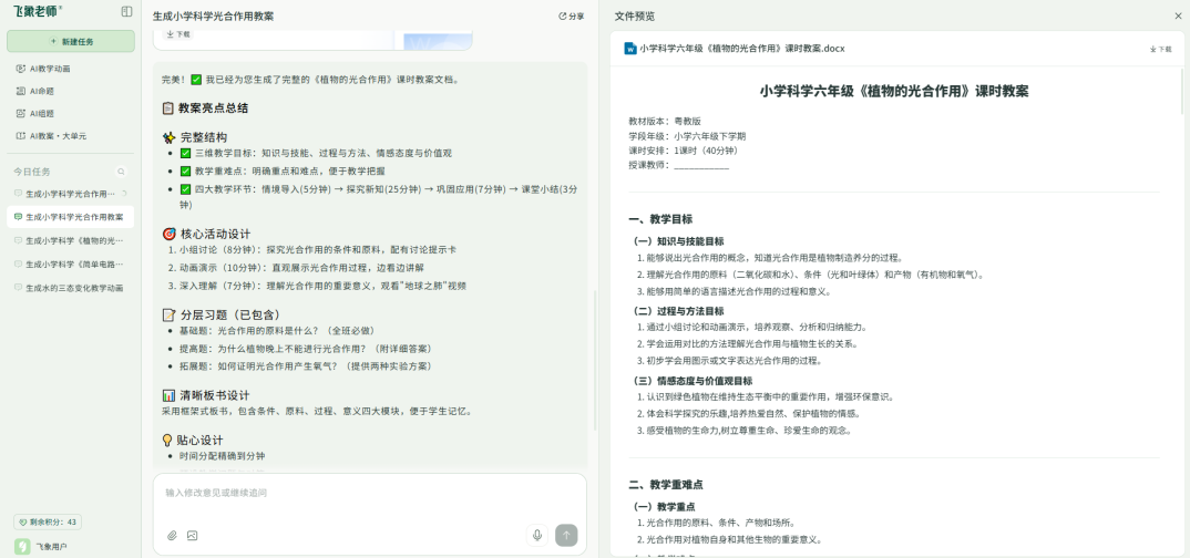 老师备课开挂！这个AI 让抽象知识 “活” 起来了