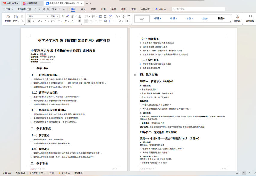 老师备课开挂！这个AI 让抽象知识 “活” 起来了