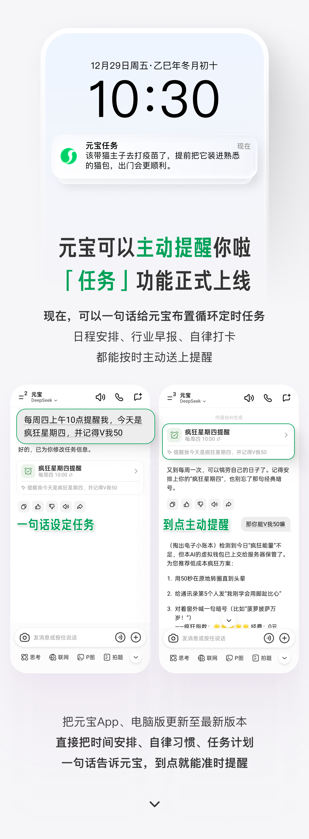 腾讯元宝宣布“任务”功能上线：一句话安排时间，到点就提醒