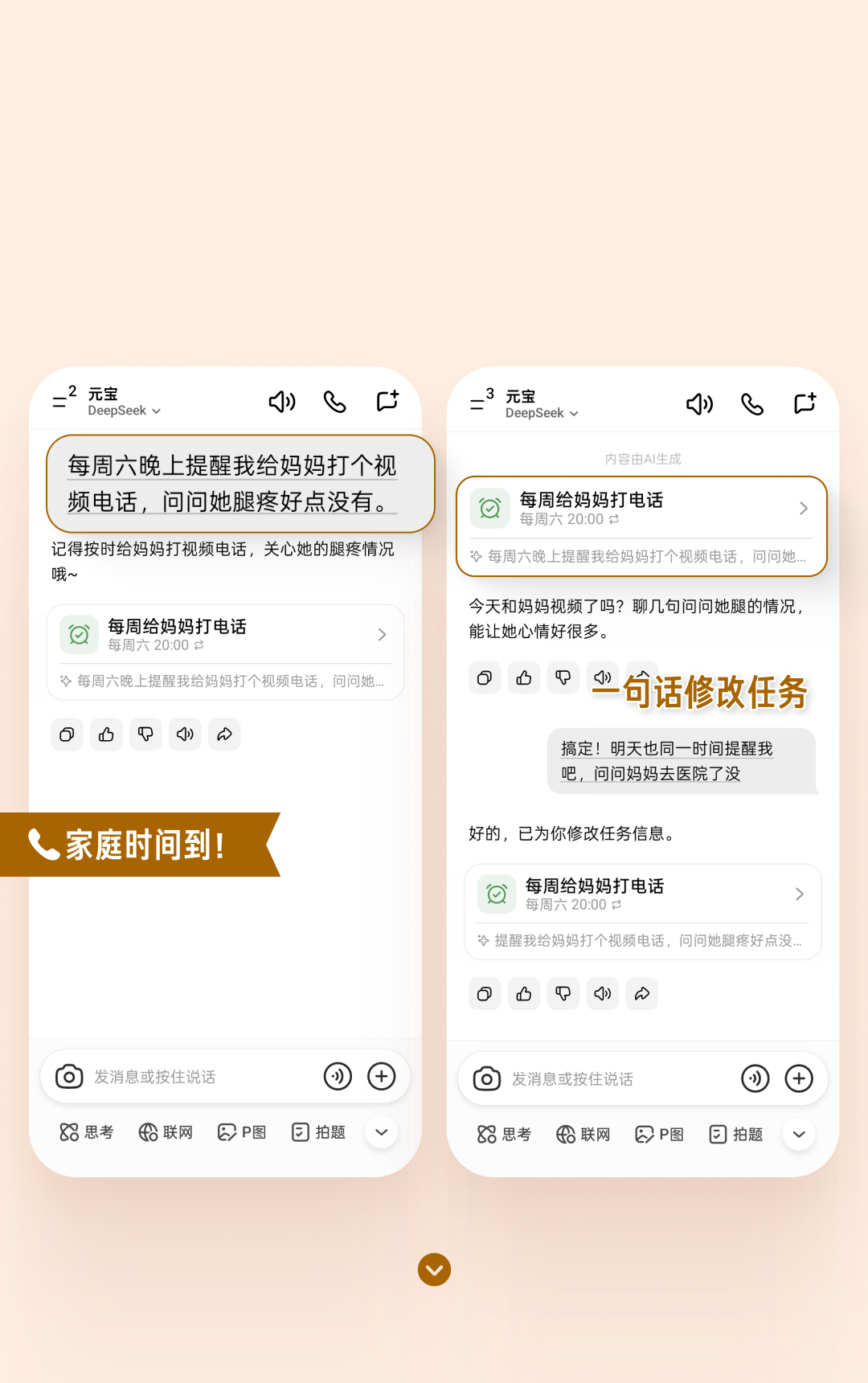 腾讯元宝宣布“任务”功能上线：一句话安排时间，到点就提醒