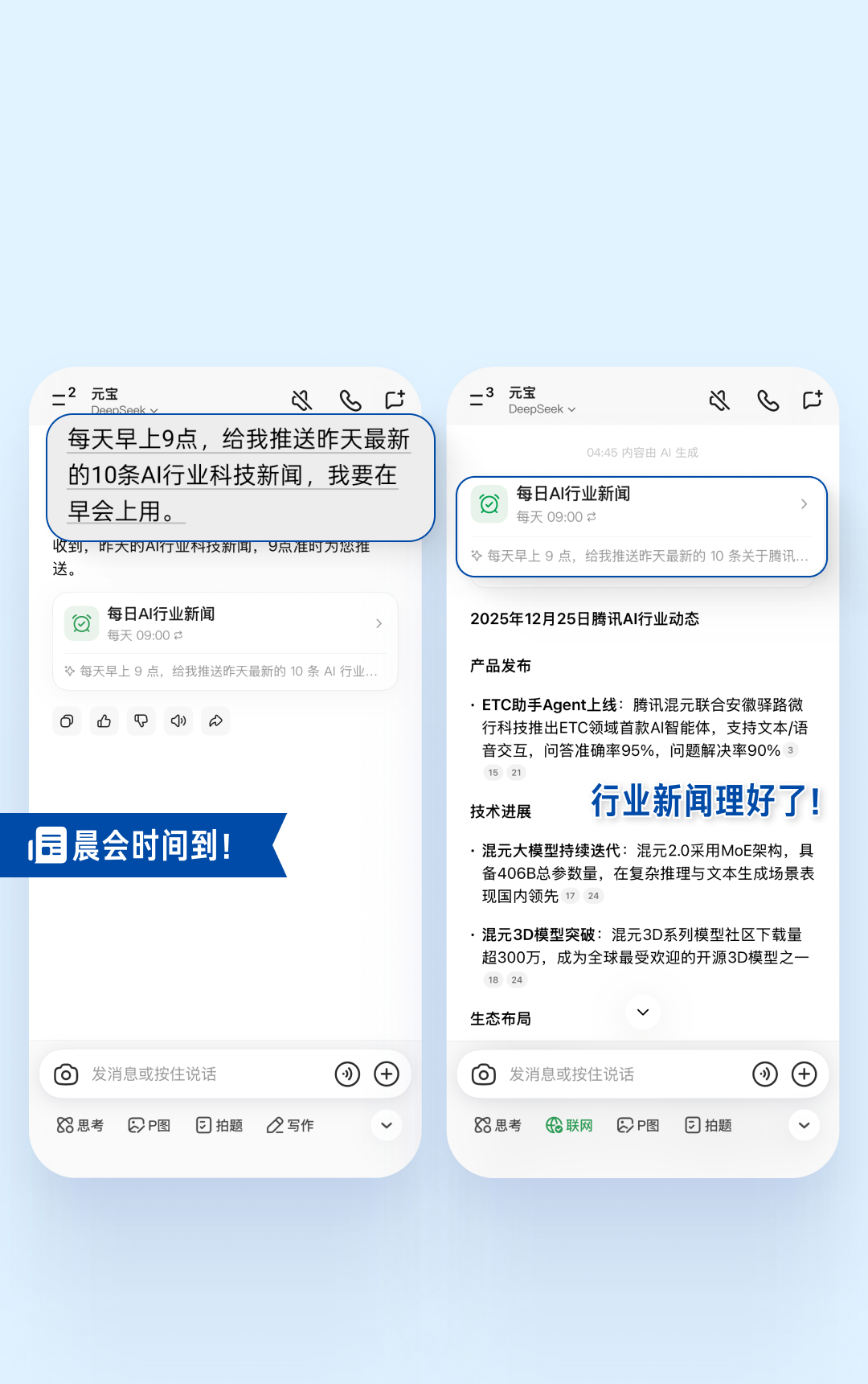 腾讯元宝宣布“任务”功能上线：一句话安排时间，到点就提醒