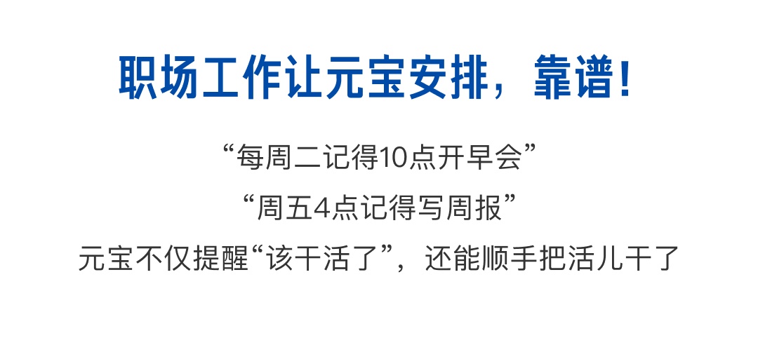腾讯元宝宣布“任务”功能上线：一句话安排时间，到点就提醒