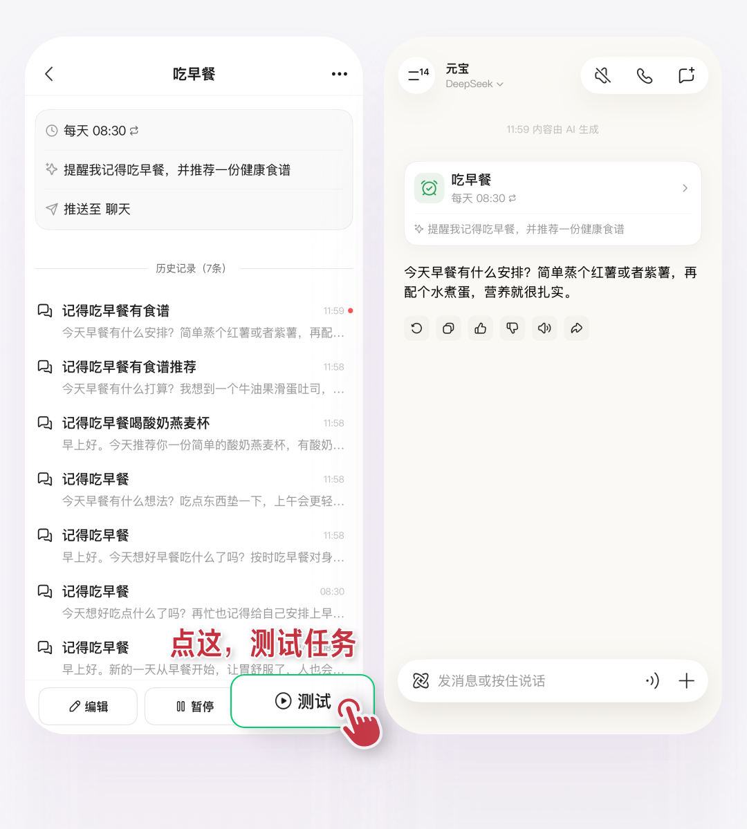 腾讯元宝宣布“任务”功能上线：一句话安排时间，到点就提醒