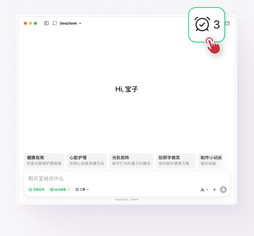 腾讯元宝宣布“任务”功能上线：一句话安排时间，到点就提醒